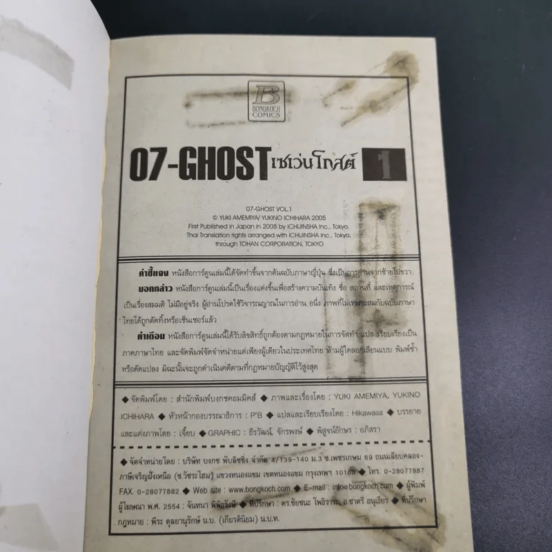 07 GHOST เซเว่นโกสต์ 17 เล่มจบ รูปที่ 12