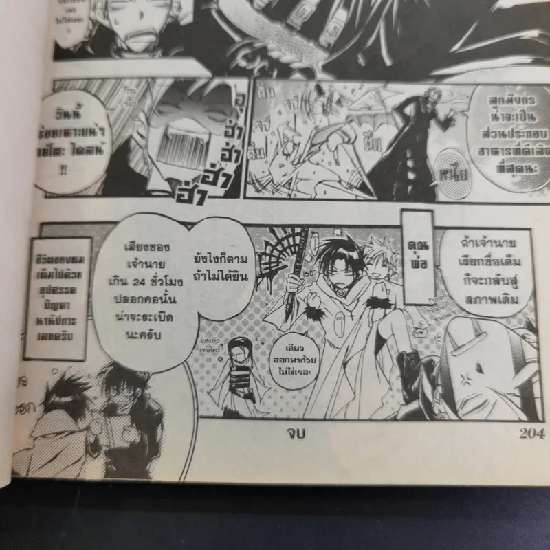 07 GHOST เซเว่นโกสต์ 17 เล่มจบ รูปที่ 20