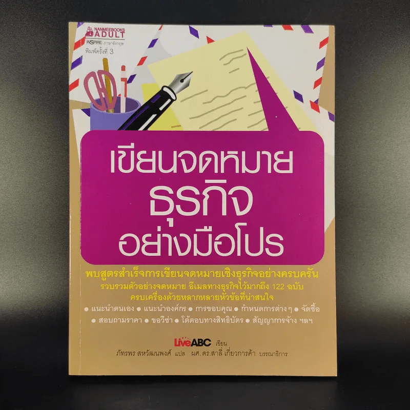 เขียนจดหมายธุรกิจอย่างมืออาชีพ - LiveABC รูปที่ 1