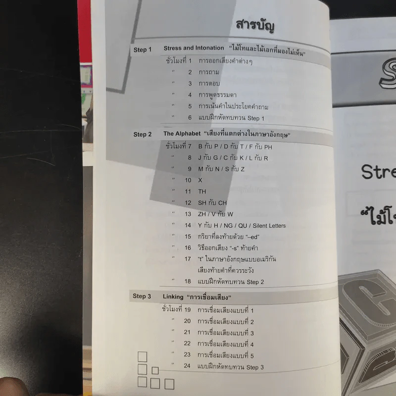 3 Steps พูดอังกฤษให้สำเนียงเหมือนฝรั่ง รูปที่ 11