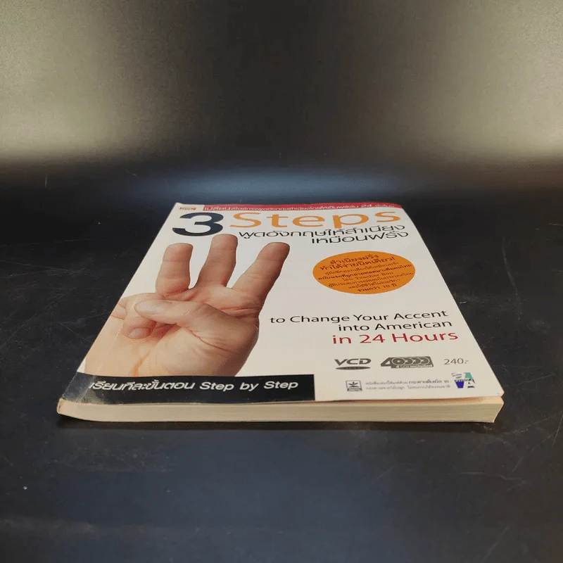3 Steps พูดอังกฤษให้สำเนียงเหมือนฝรั่ง รูปที่ 4