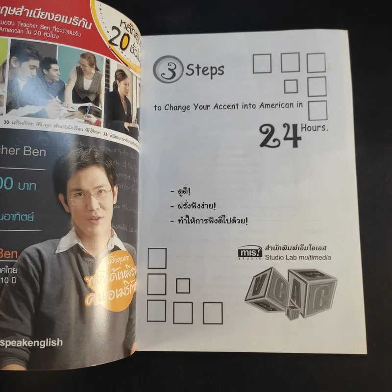 3 Steps พูดอังกฤษให้สำเนียงเหมือนฝรั่ง รูปที่ 8