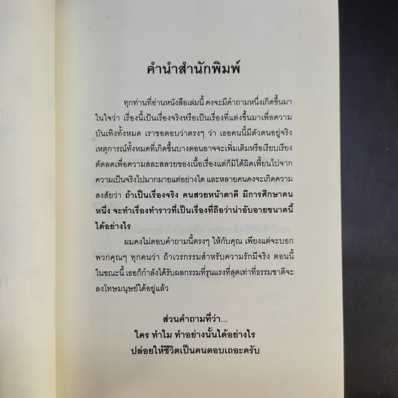 หัวใจนี้ไม่มีพอ ฮีสทีเรีย เล่ม 1-2 รูปที่ 11