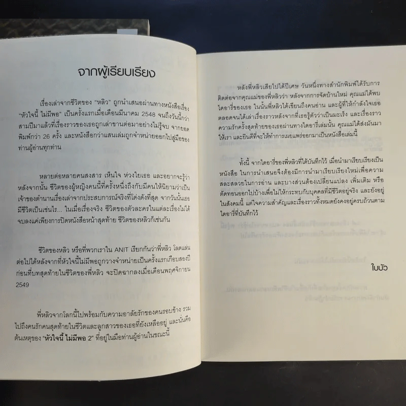หัวใจนี้ไม่มีพอ ฮีสทีเรีย เล่ม 1-2 รูปที่ 16