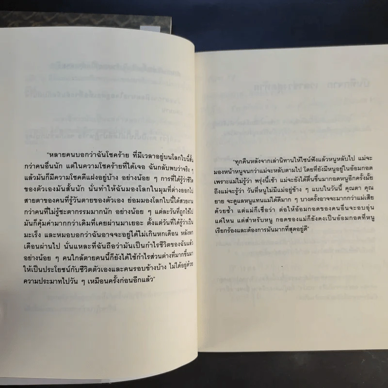 หัวใจนี้ไม่มีพอ ฮีสทีเรีย เล่ม 1-2 รูปที่ 18
