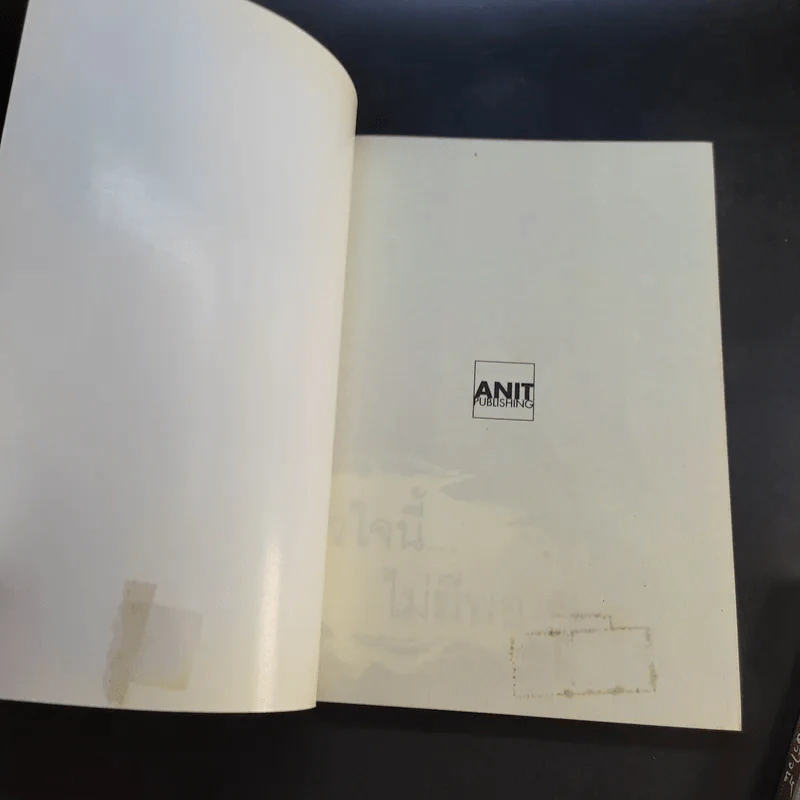 หัวใจนี้ไม่มีพอ ฮีสทีเรีย เล่ม 1-2 รูปที่ 8