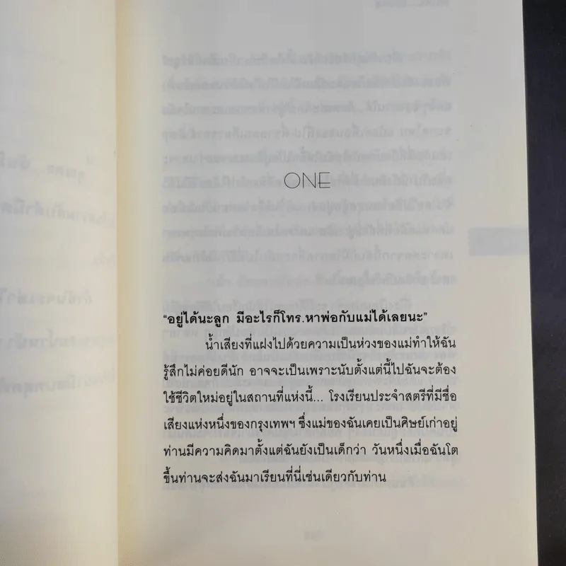 หัวใจนี้ไม่มีพอ ฮีสทีเรีย เล่ม 1-2 รูปที่ 13