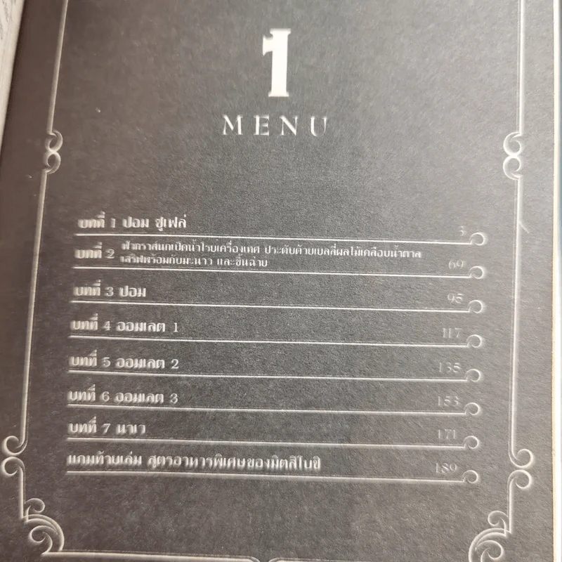 กุ๊กเทพเชฟ 3 ดาว 6 เล่มจบ รูปที่ 9