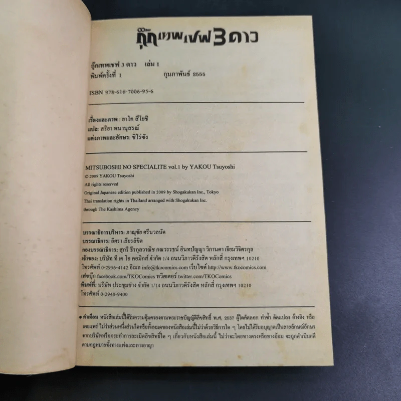 กุ๊กเทพเชฟ 3 ดาว 6 เล่มจบ รูปที่ 13