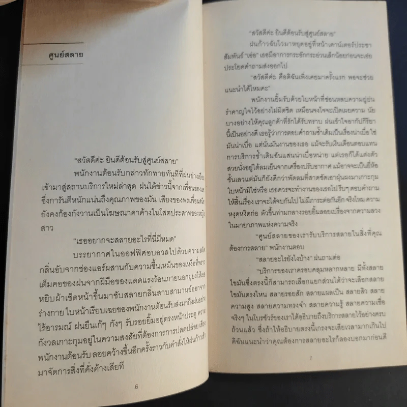 สถานีแห่งความว่างเปล่า - กตัญญู สว่างศรี รูปที่ 11