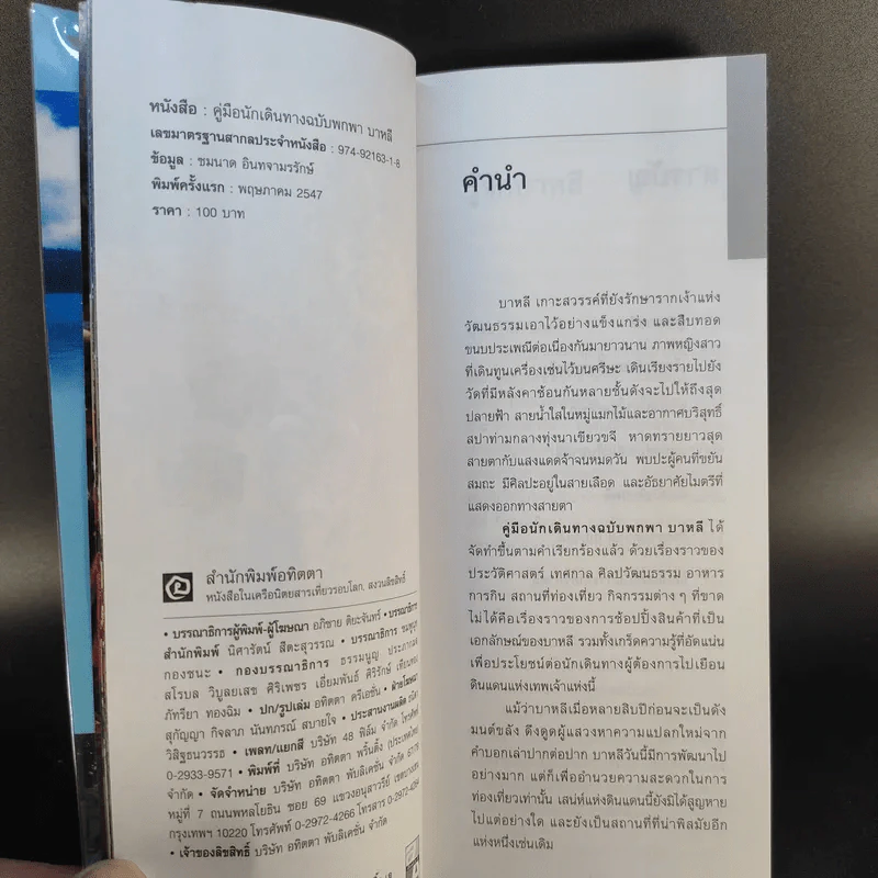 บาหลี คู่มือนักเดินทางฉบับพกพา รูปที่ 12