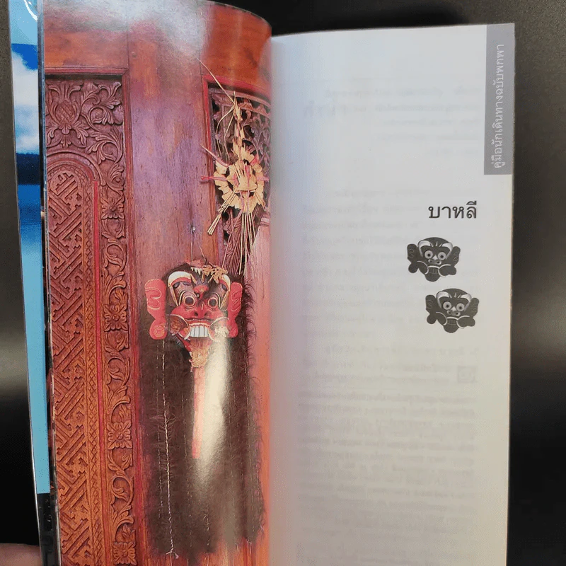 บาหลี คู่มือนักเดินทางฉบับพกพา รูปที่ 11