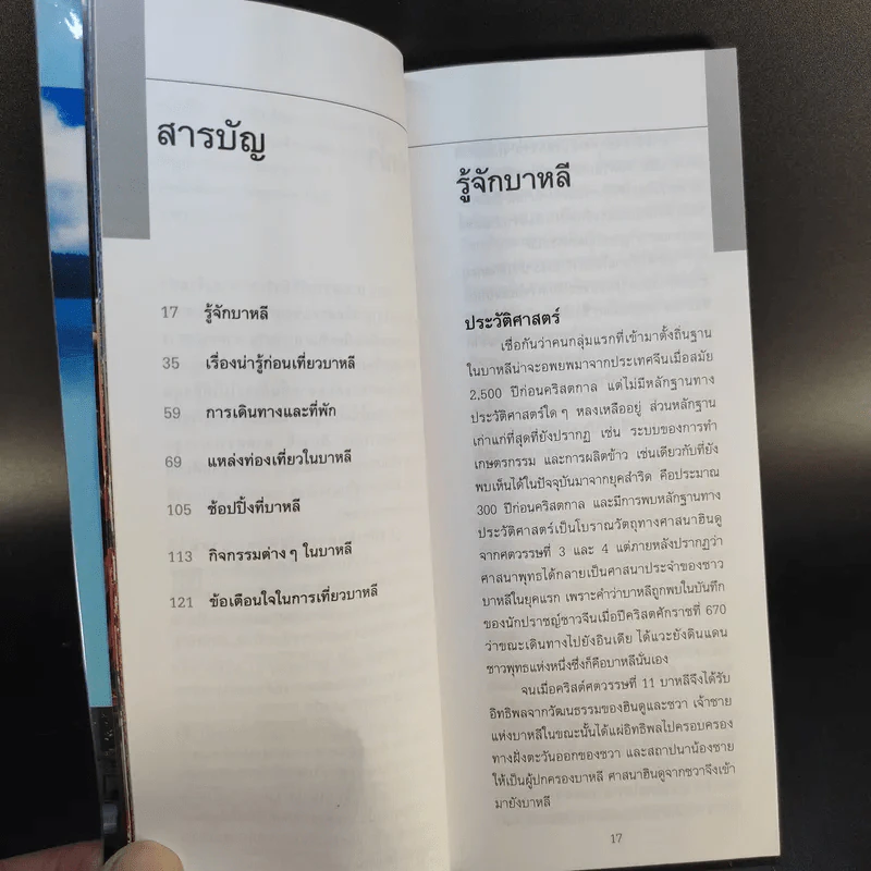 บาหลี คู่มือนักเดินทางฉบับพกพา รูปที่ 13