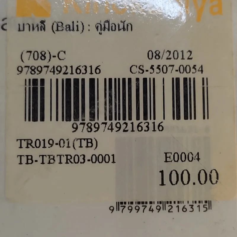 บาหลี คู่มือนักเดินทางฉบับพกพา รูปที่ 15