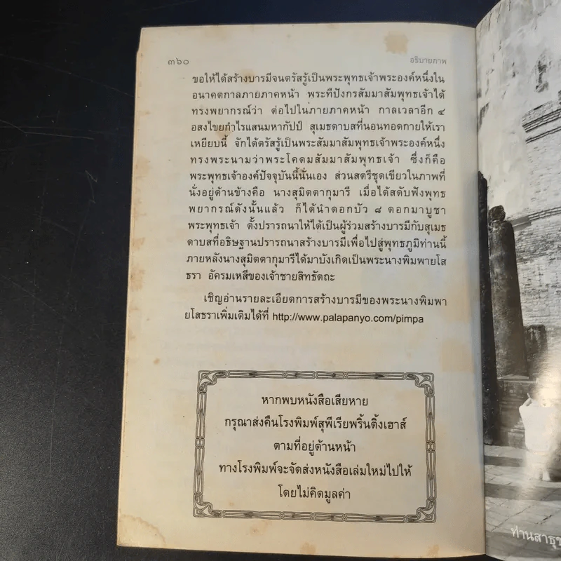 ทิศที่ 11 - หลวงพ่อชุมพล พลปญฺโญ รูปที่ 14