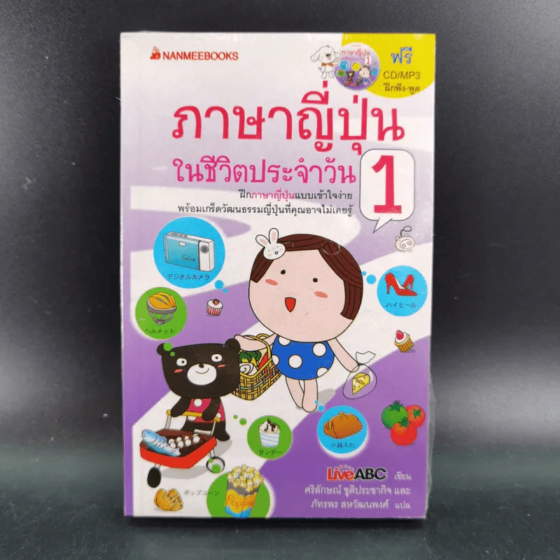 ภาษาญี่ปุ่นในชีวิตประจำวัน 1 - LiveABC รูปที่ 1