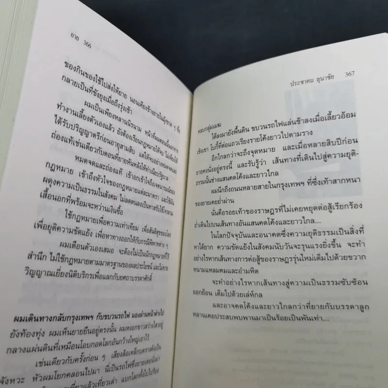 ยาย (ไฮ ขันจันทา) - ประชาคม ลุนาชัย รูปที่ 18