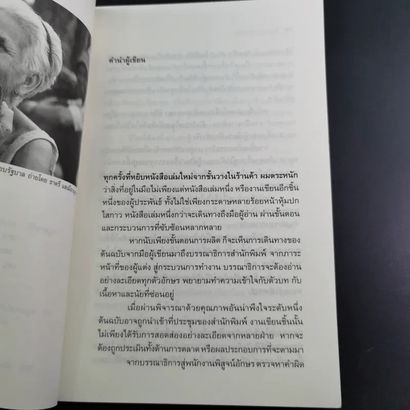 ยาย (ไฮ ขันจันทา) - ประชาคม ลุนาชัย รูปที่ 11