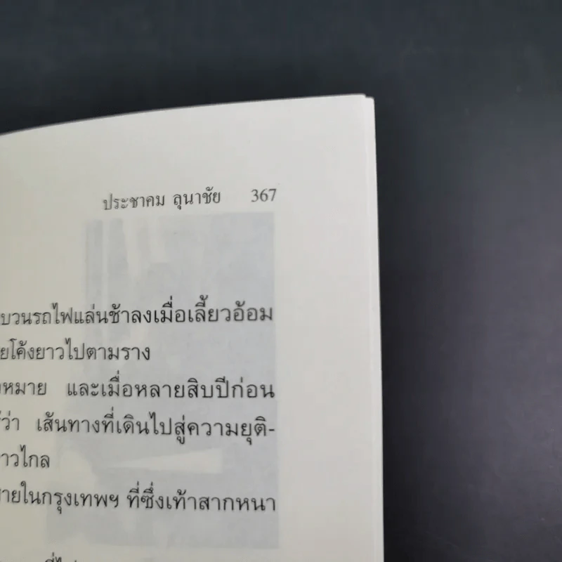 ยาย (ไฮ ขันจันทา) - ประชาคม ลุนาชัย รูปที่ 19