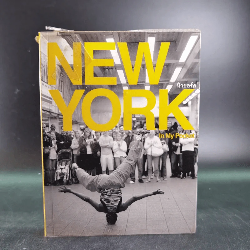 New York in My Pocket นิวยอร์ค รูปที่ 1