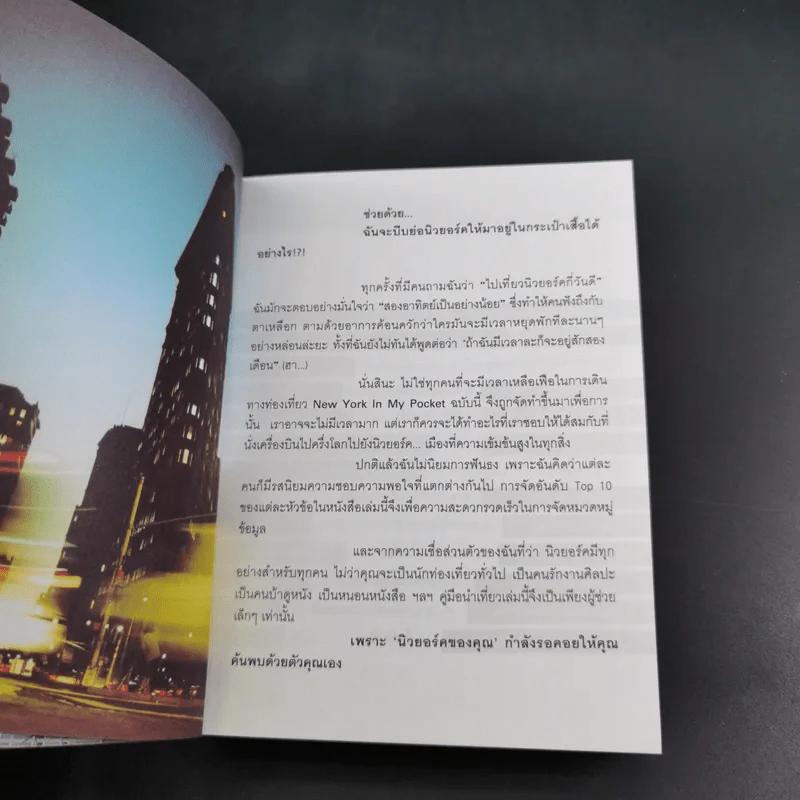 New York in My Pocket นิวยอร์ค รูปที่ 7