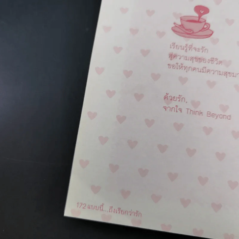 แบบนี้ถึงเรียกว่ารัก - ลูกปัดมาลิน รูปที่ 15