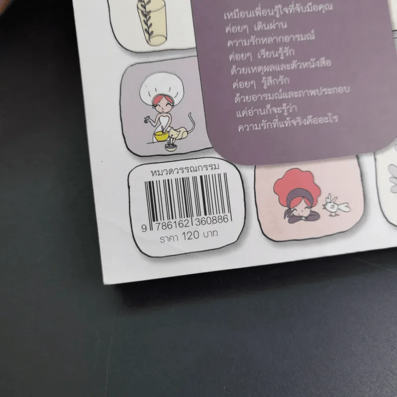 แบบนี้ถึงเรียกว่ารัก - ลูกปัดมาลิน รูปที่ 3