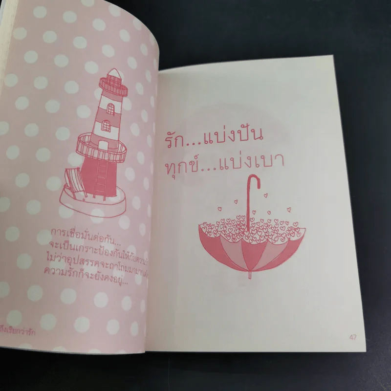 แบบนี้ถึงเรียกว่ารัก - ลูกปัดมาลิน รูปที่ 11