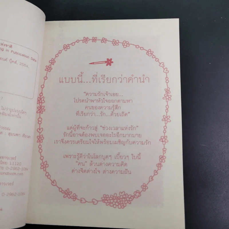 แบบนี้ถึงเรียกว่ารัก - ลูกปัดมาลิน รูปที่ 9