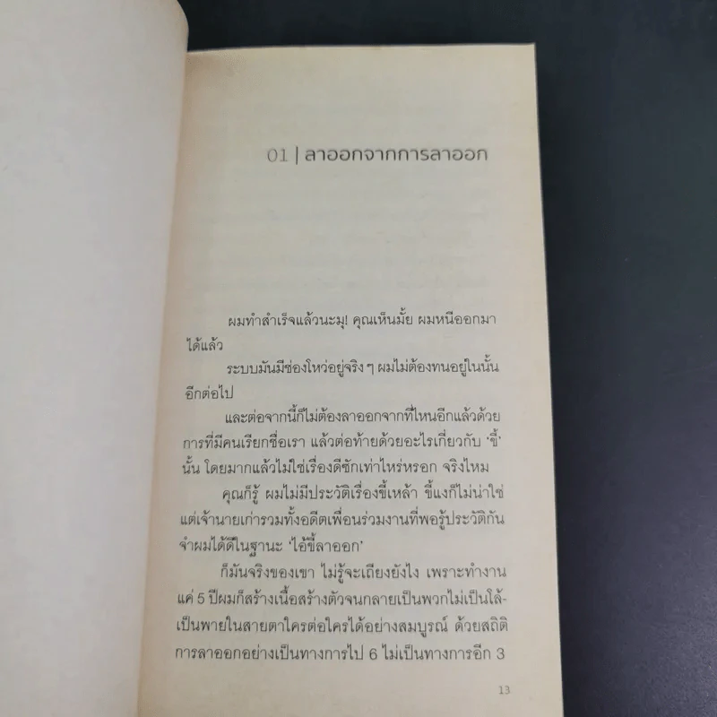 เราจะมีชีวิตที่ดี - ภาณุมาศ ทองธนากุล รูปที่ 13