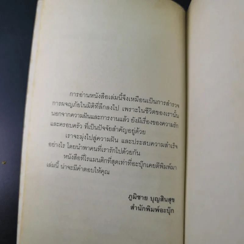 เราจะมีชีวิตที่ดี - ภาณุมาศ ทองธนากุล รูปที่ 10