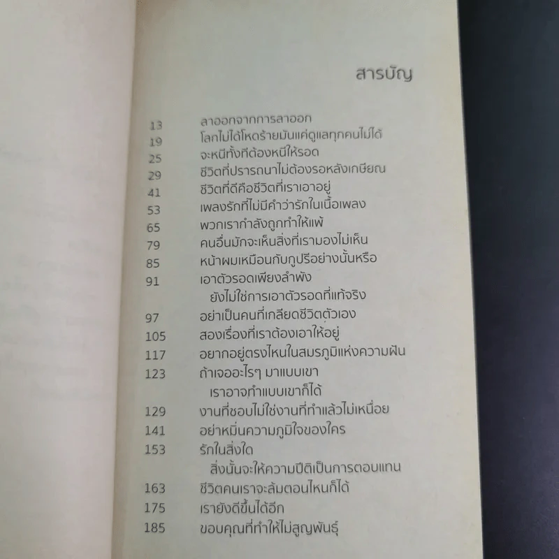 เราจะมีชีวิตที่ดี - ภาณุมาศ ทองธนากุล รูปที่ 12