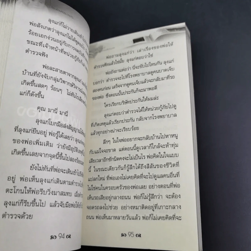 ก่อนตายค่อยมาคุยกัน - ชาย กิตติคุณาภรณ์ รูปที่ 16