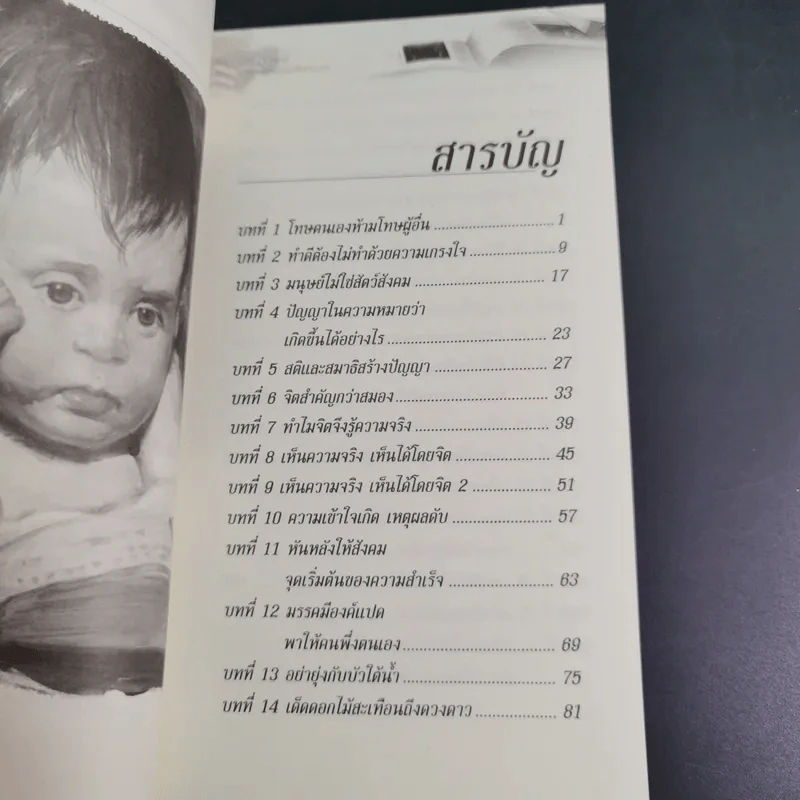 ก่อนตายค่อยมาคุยกัน - ชาย กิตติคุณาภรณ์ รูปที่ 12