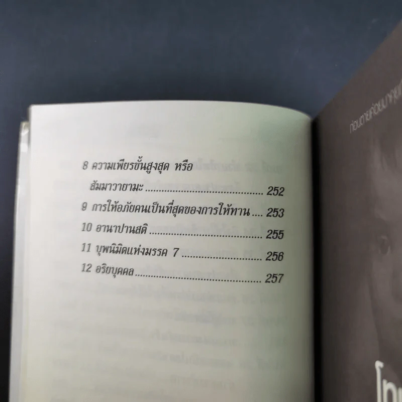 ก่อนตายค่อยมาคุยกัน - ชาย กิตติคุณาภรณ์ รูปที่ 14