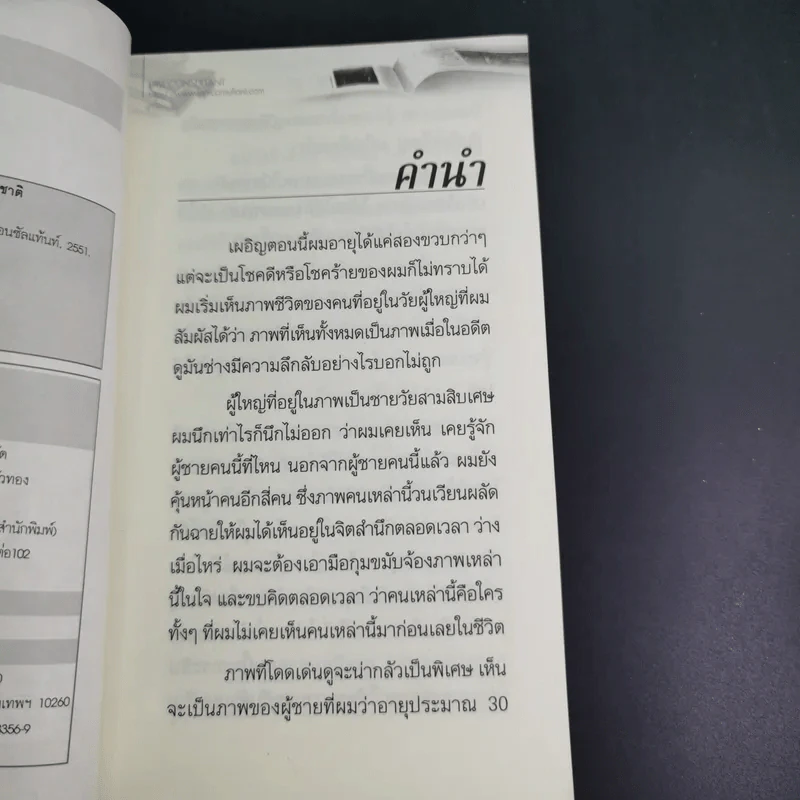 ก่อนตายค่อยมาคุยกัน - ชาย กิตติคุณาภรณ์ รูปที่ 9