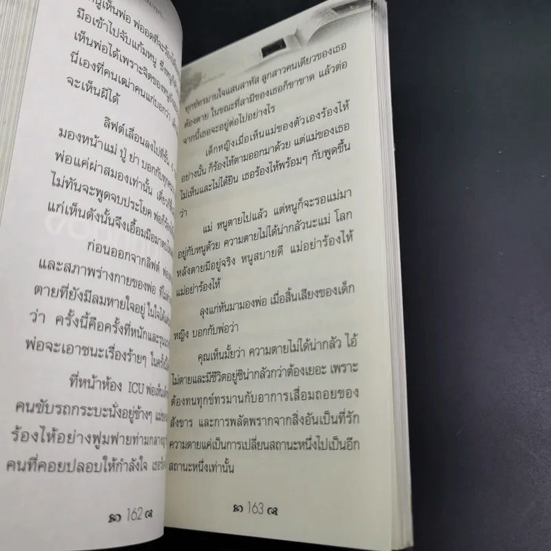 ก่อนตายค่อยมาคุยกัน - ชาย กิตติคุณาภรณ์ รูปที่ 17