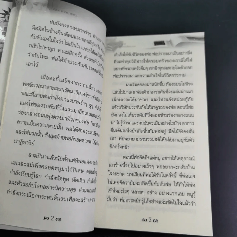 ก่อนตายค่อยมาคุยกัน - ชาย กิตติคุณาภรณ์ รูปที่ 15