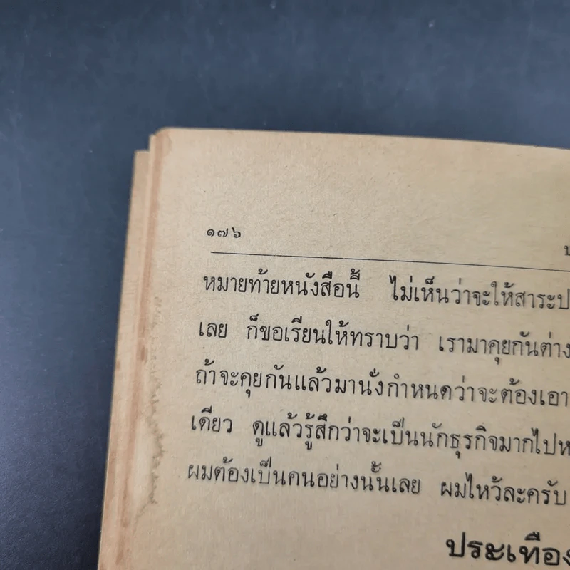 ลุยนิวซีแลนด์ - ประเทือง ศรีสุข รูปที่ 17