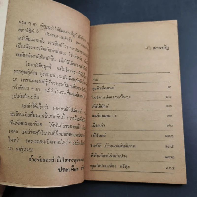 ลุยนิวซีแลนด์ - ประเทือง ศรีสุข รูปที่ 12