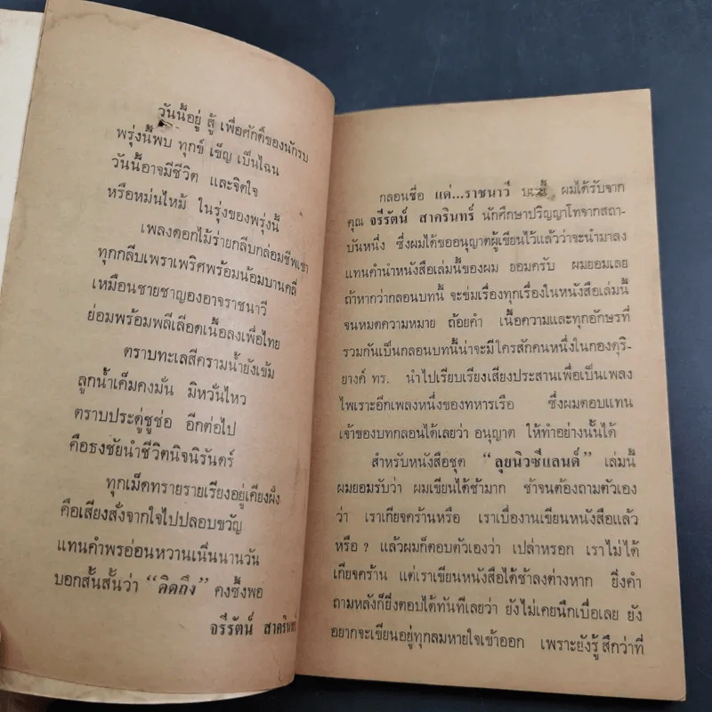ลุยนิวซีแลนด์ - ประเทือง ศรีสุข รูปที่ 11