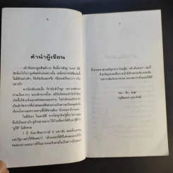 เม้าท์แตก ลูกศิษย์เวร - อนุชิต (เตร) มุรธาทิพย์ รูปที่ 12