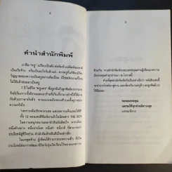 เม้าท์แตก ลูกศิษย์เวร - อนุชิต (เตร) มุรธาทิพย์ รูปที่ 11