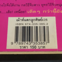 เม้าท์แตก ลูกศิษย์เวร - อนุชิต (เตร) มุรธาทิพย์ รูปที่ 15