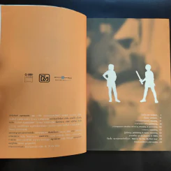 แฟนฉัน from filmmaking to marketing - ภิญโญ ไตรสุริยธรรมา รูปที่ 9