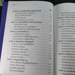 พระอภัยมณี 4 เล่มจบ Boxset - พระสุนทรโวหาร (สุนทรภู่) รูปที่ 25