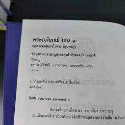 พระอภัยมณี 4 เล่มจบ Boxset - พระสุนทรโวหาร (สุนทรภู่) รูปที่ 18