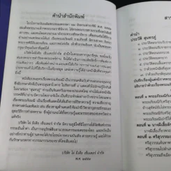 พระอภัยมณี 4 เล่มจบ Boxset - พระสุนทรโวหาร (สุนทรภู่) รูปที่ 21