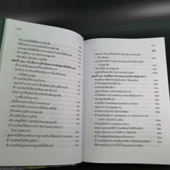 พระอภัยมณี 4 เล่มจบ Boxset - พระสุนทรโวหาร (สุนทรภู่) รูปที่ 101