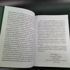 พระอภัยมณี 4 เล่มจบ Boxset - พระสุนทรโวหาร (สุนทรภู่) รูปที่ 88
